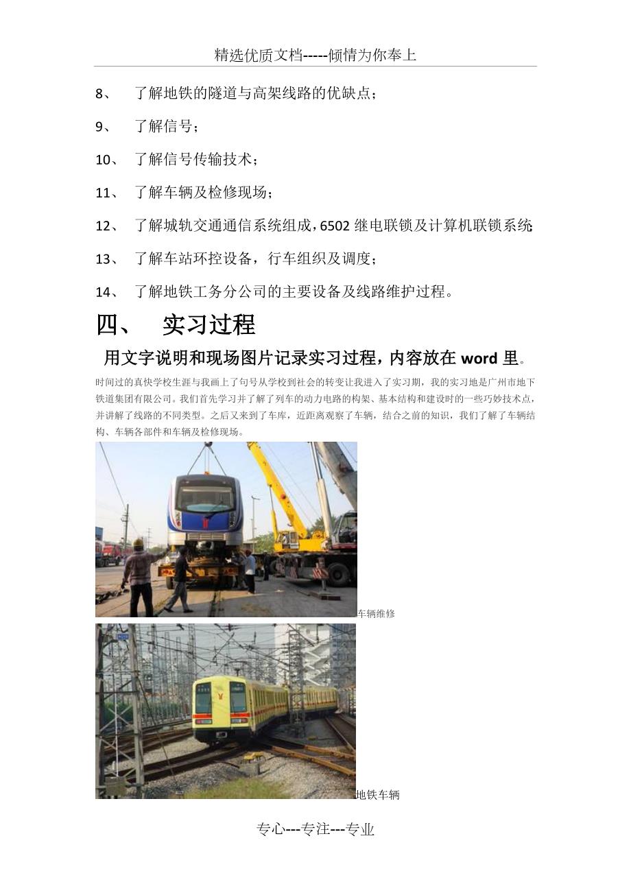 城市轨道交通实践课程考核方案共6页.doc_第2页