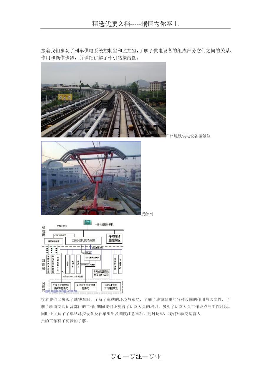 城市轨道交通实践课程考核方案共6页.doc_第3页