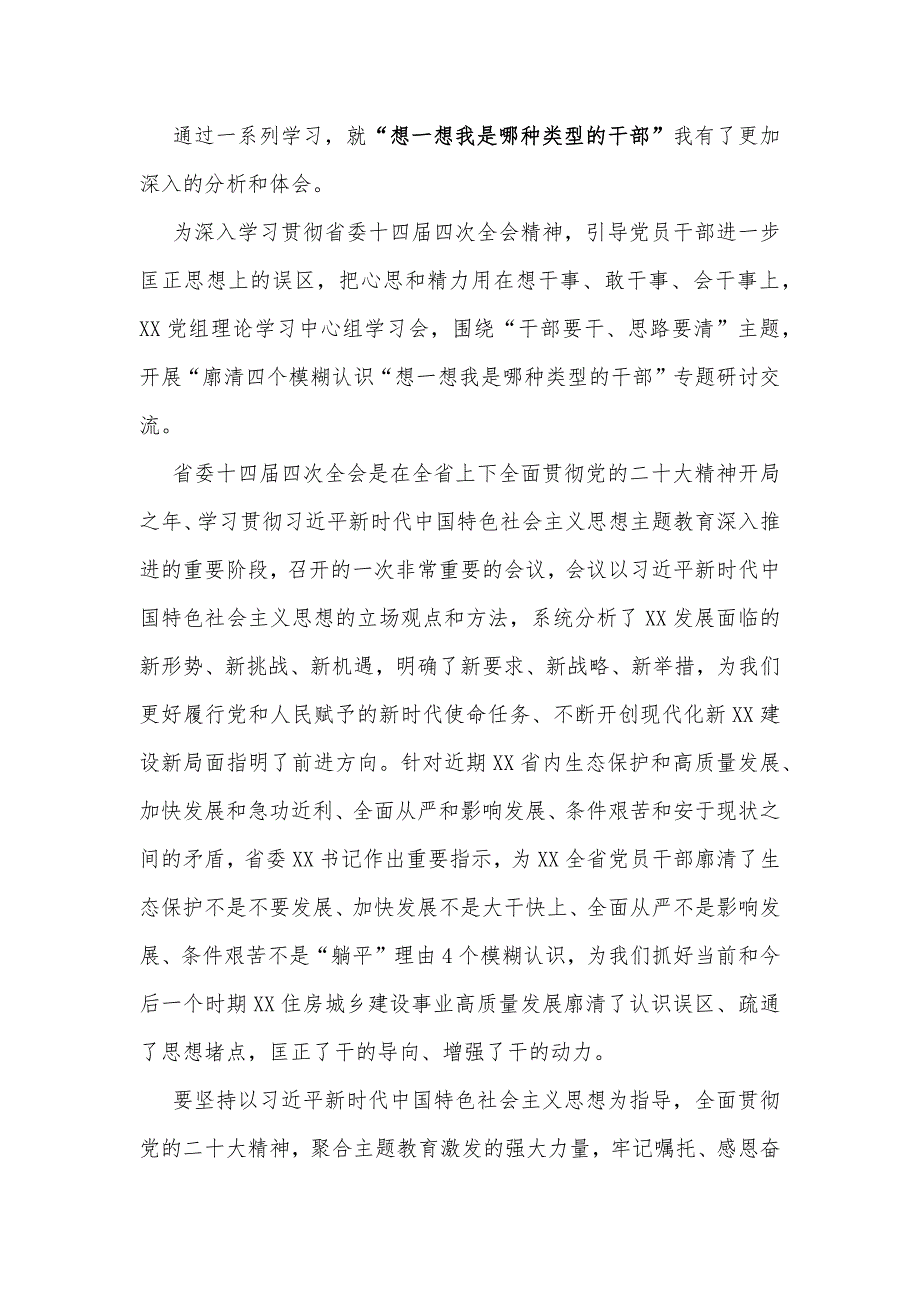 关于2023年想一想我是哪种类型干部专题研讨心得体会发言材料各2篇文.docx_第2页