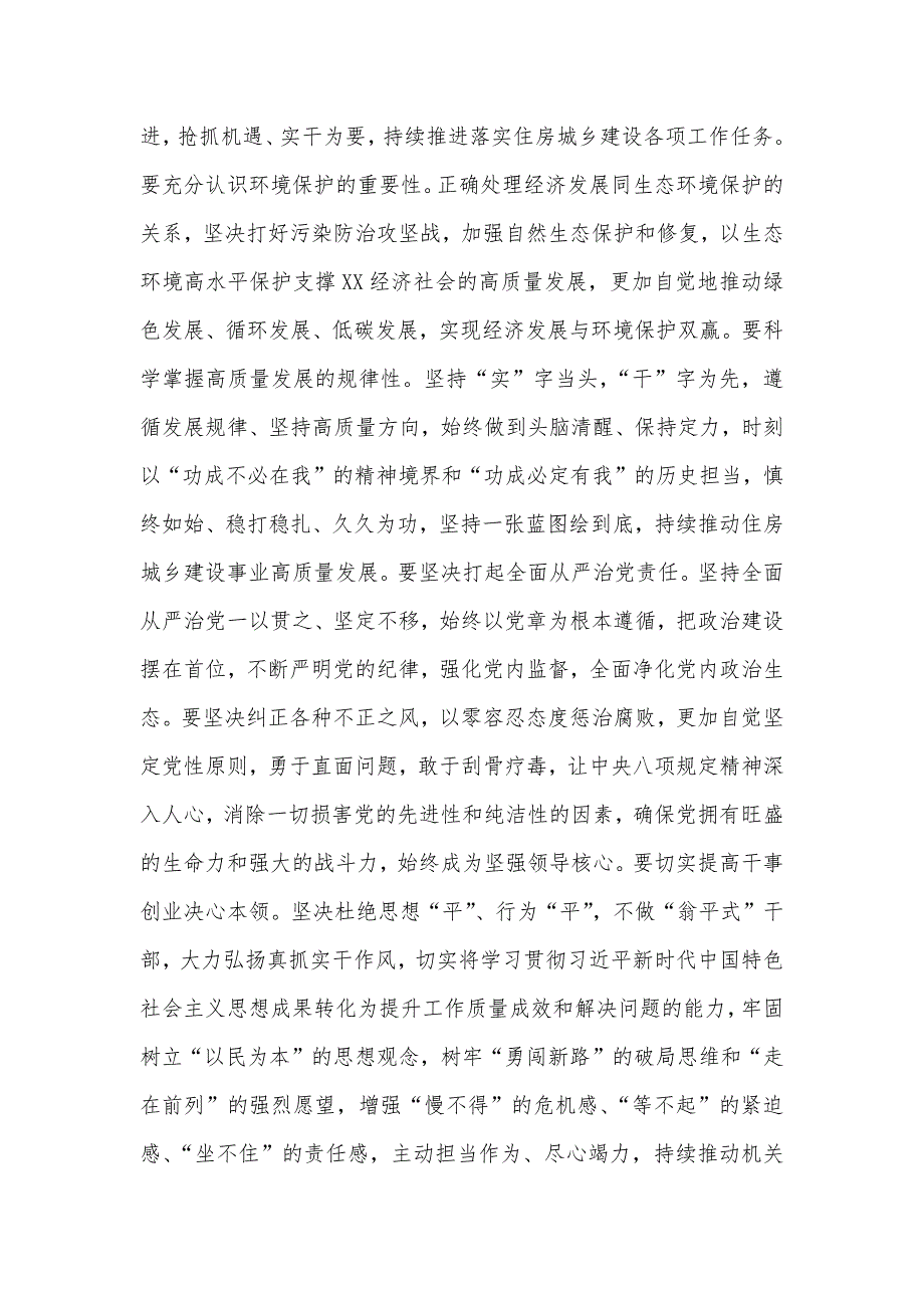 关于2023年想一想我是哪种类型干部专题研讨心得体会发言材料各2篇文.docx_第3页