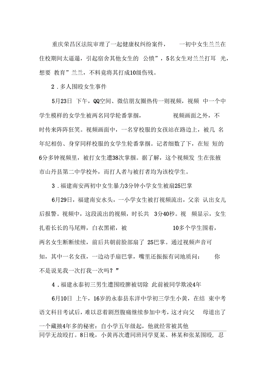 二年级校园防欺凌教案.docx_第2页