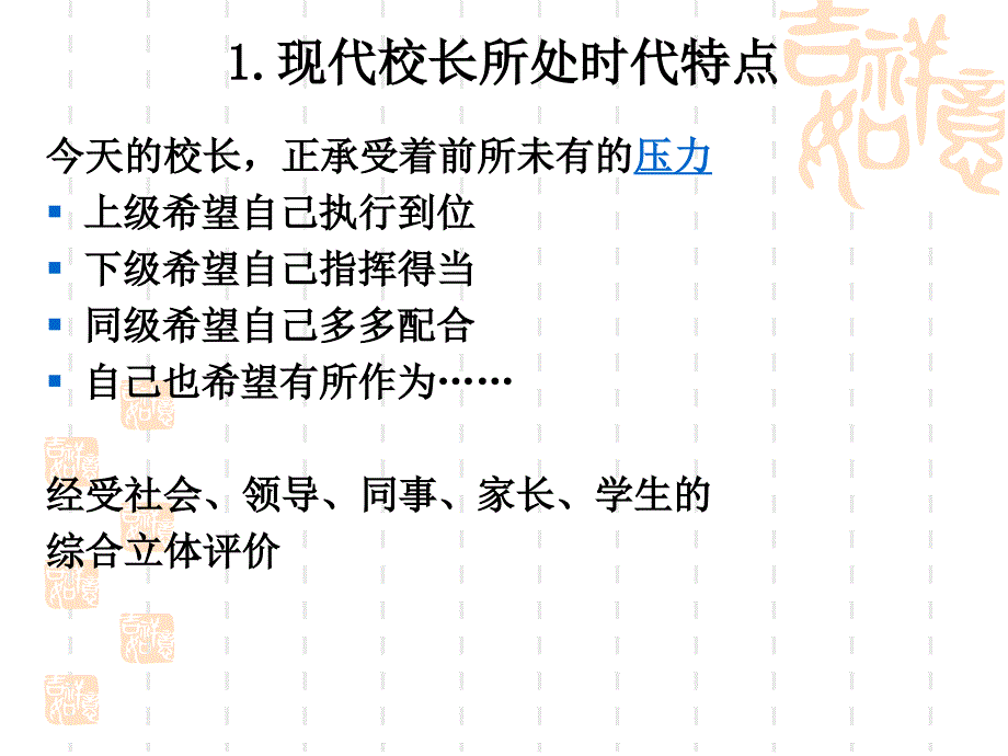 如何做校长学校心理教育思考.ppt_第3页