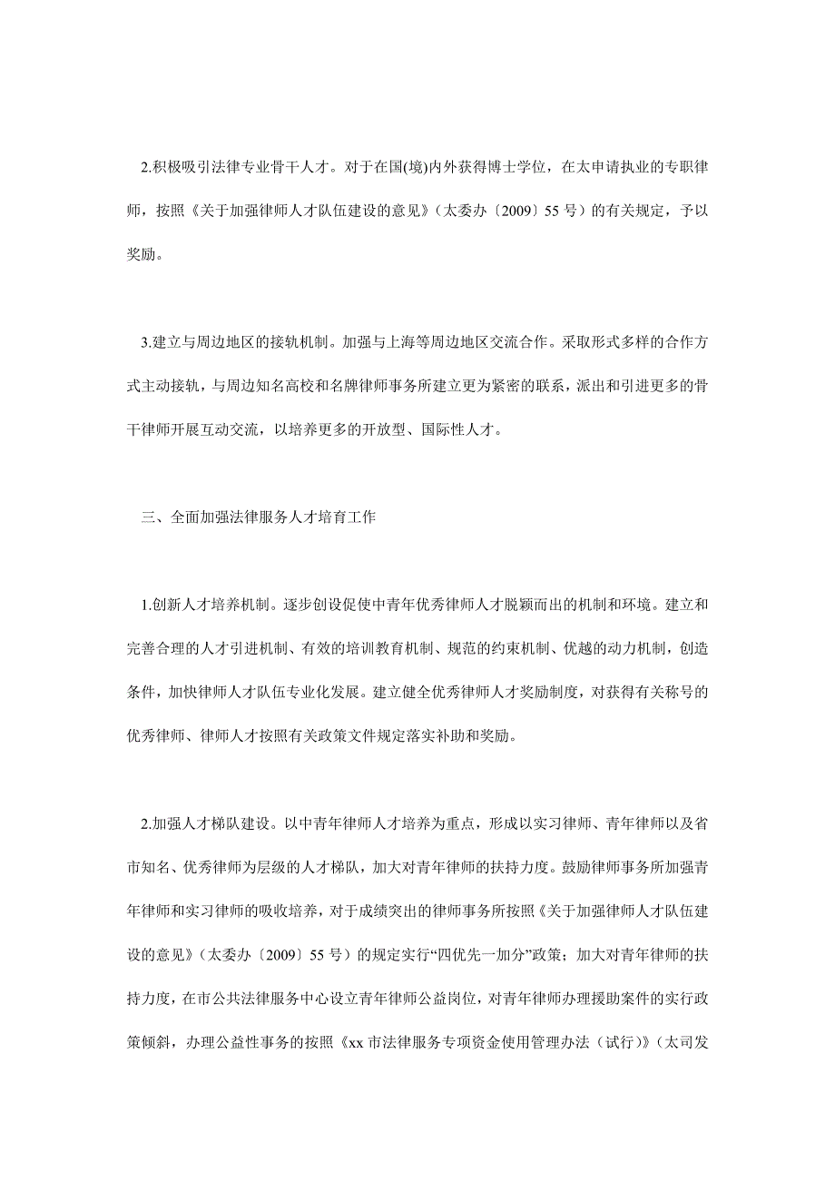 司法局法律服务人才工作计划.doc_第2页