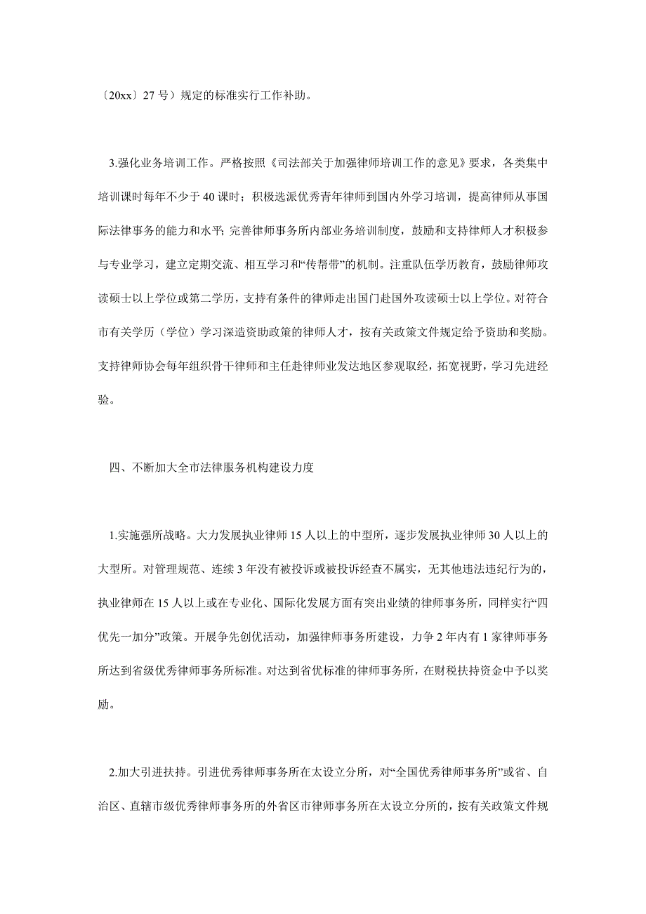 司法局法律服务人才工作计划.doc_第3页