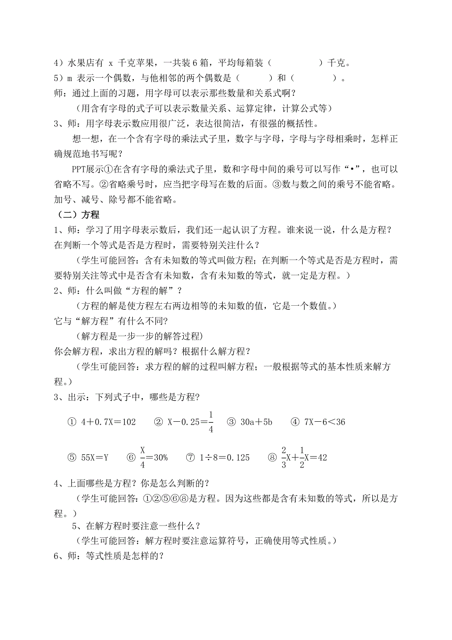 六年级下册式与方程教学设计.doc_第2页