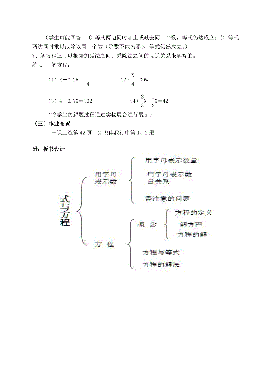 六年级下册式与方程教学设计.doc_第3页
