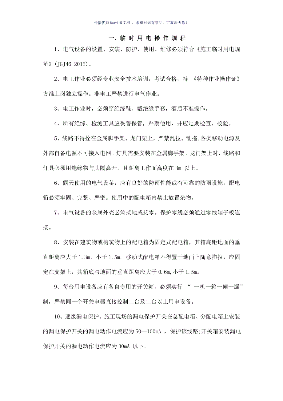 八大作业操作规程Word版.doc_第2页