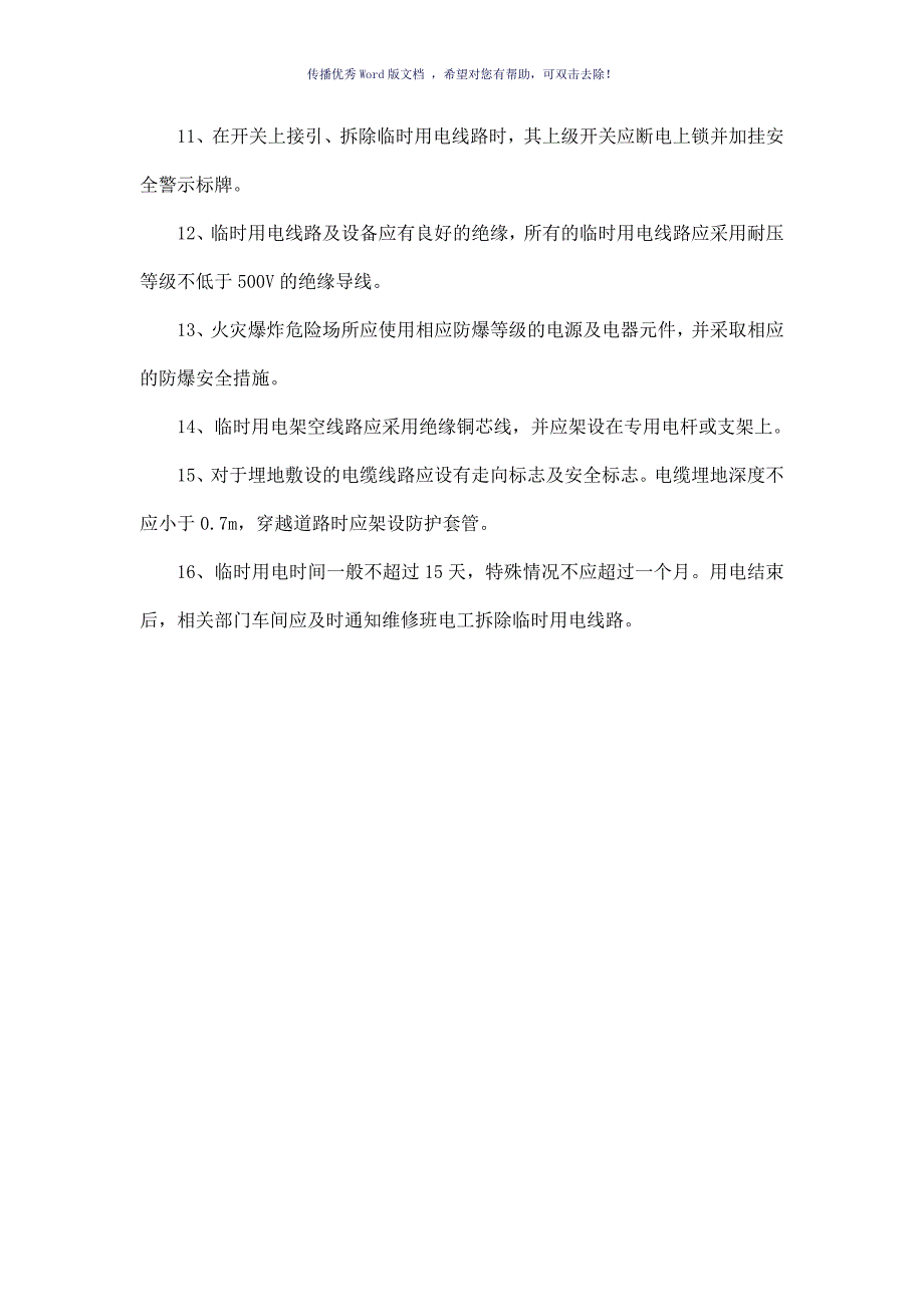 八大作业操作规程Word版.doc_第3页