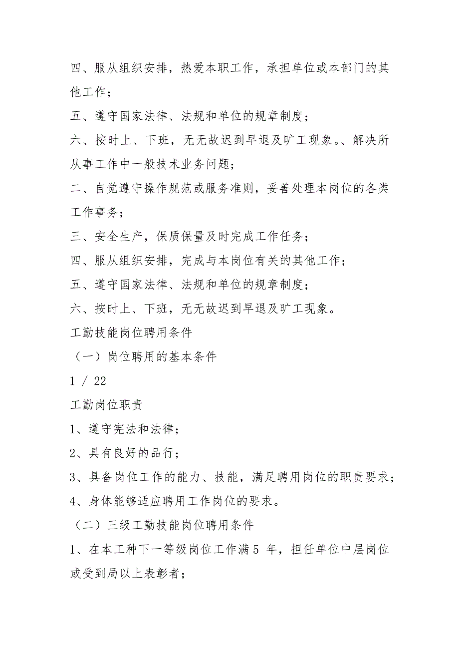 卫生院工勤岗位职责共4篇.docx_第2页