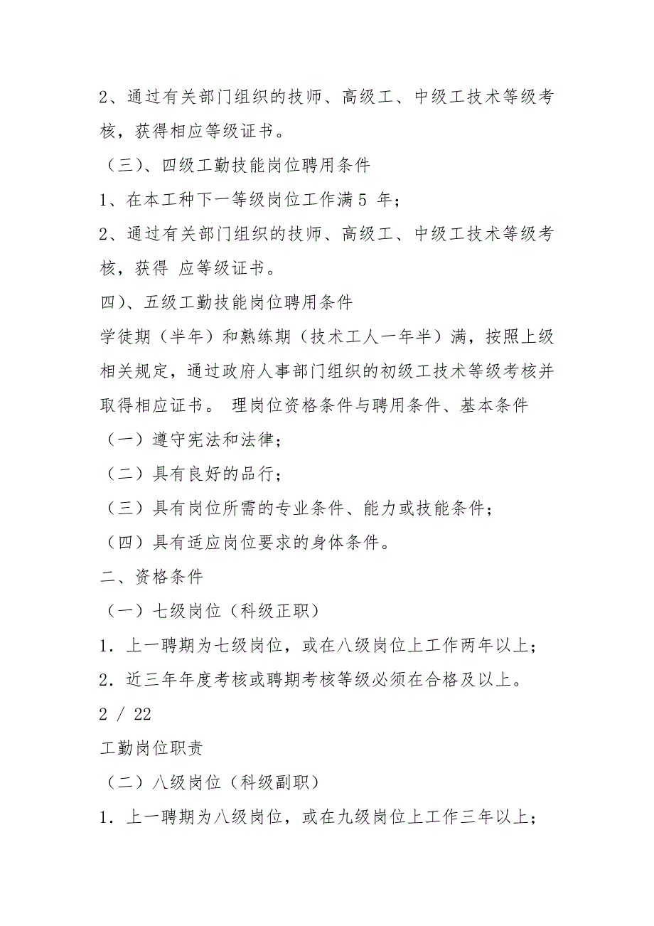 卫生院工勤岗位职责共4篇.docx_第3页