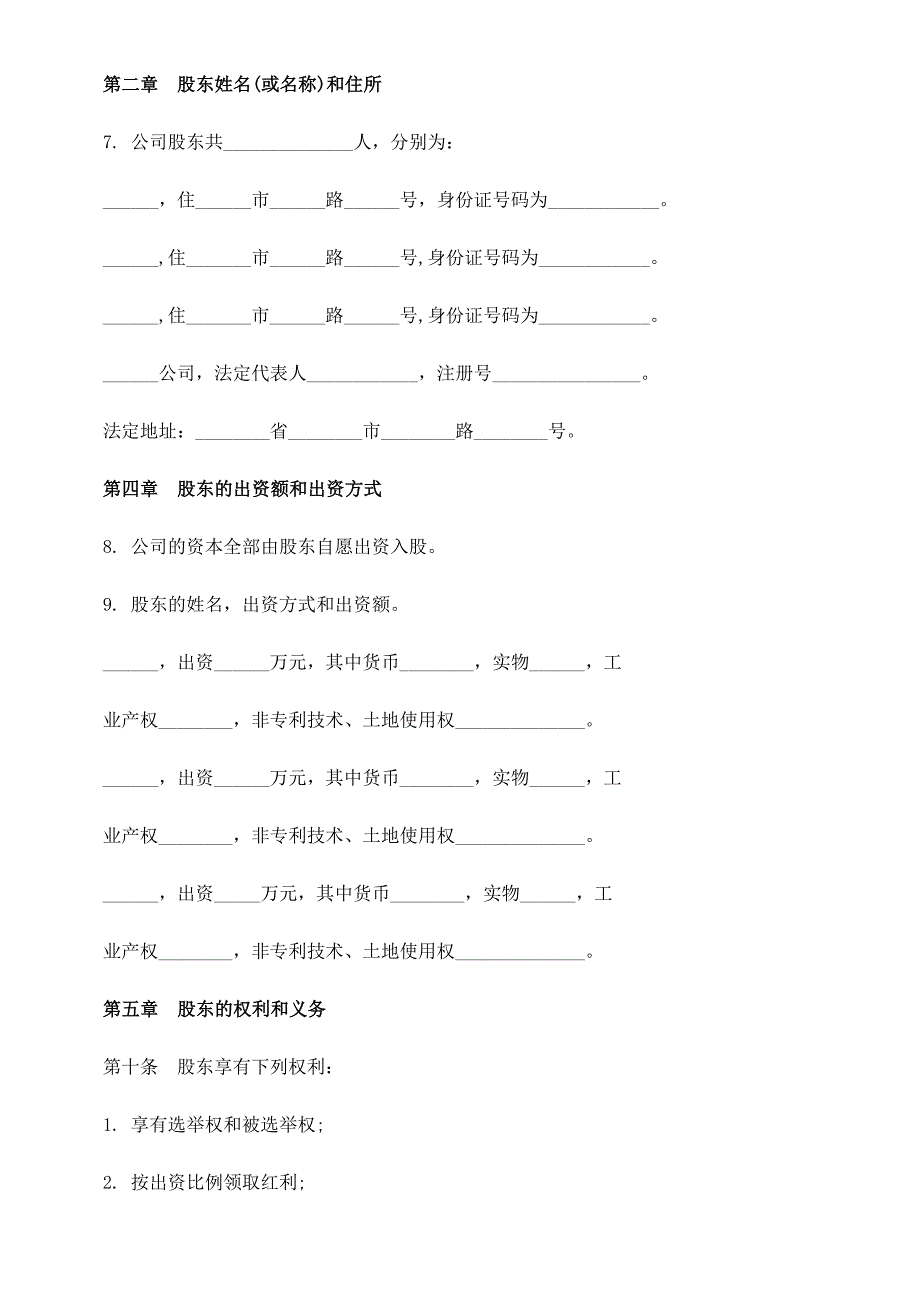 合伙公司章程范本.doc_第2页