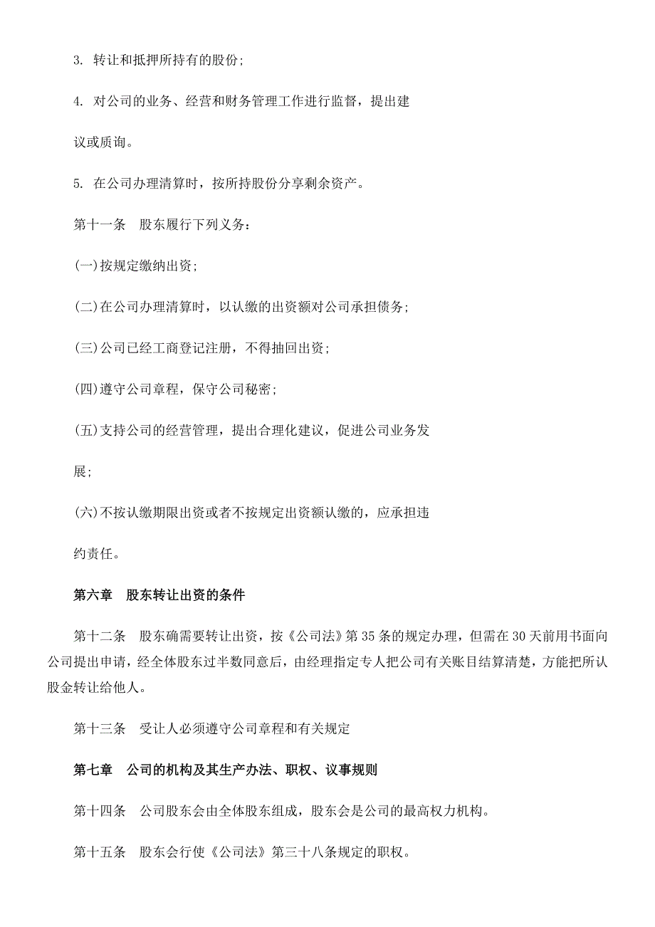 合伙公司章程范本.doc_第3页