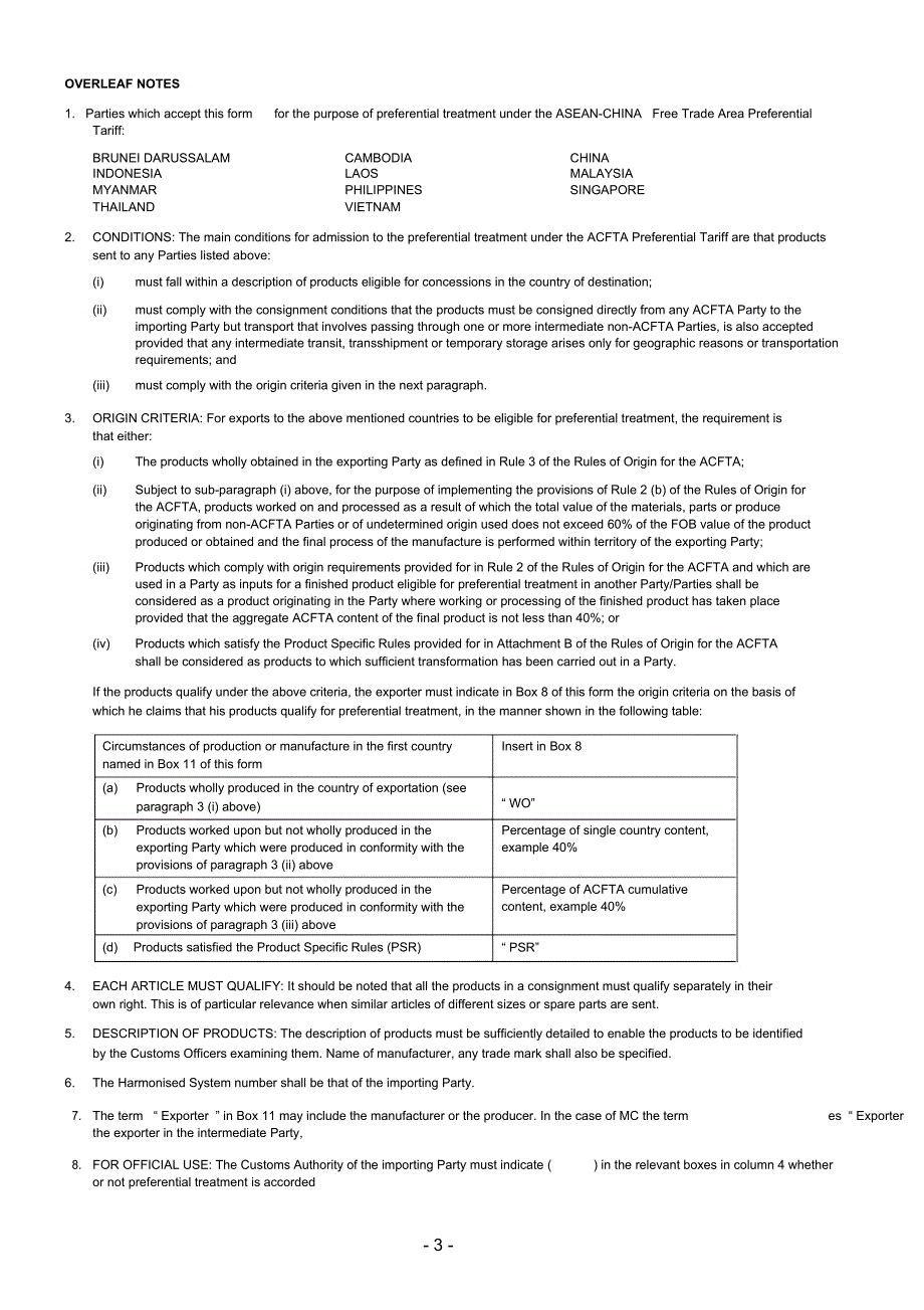 原产地证书英文版English.doc_第2页