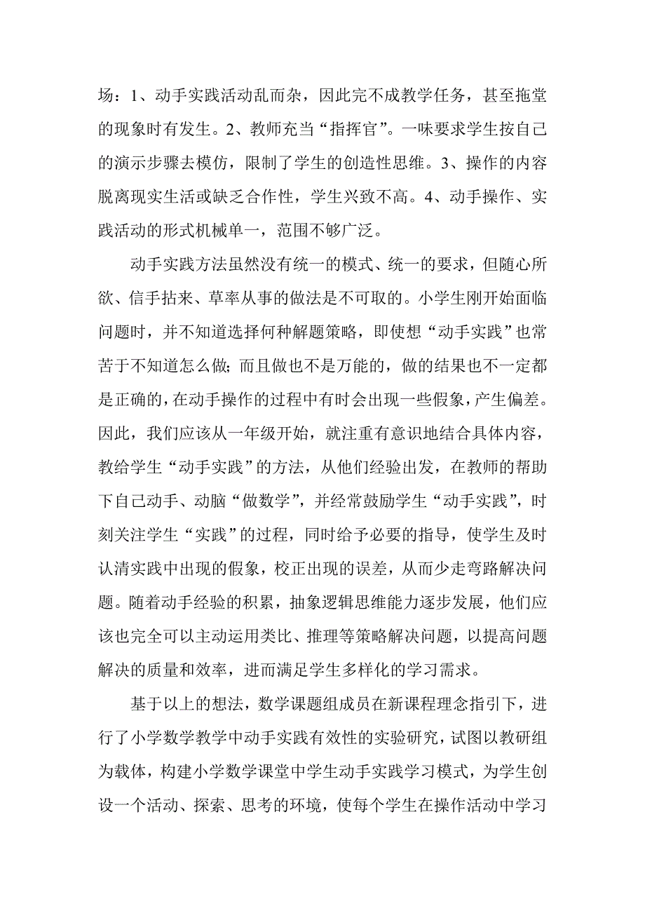 关于小学数学教学中动手实践有效性研究的实施方案.doc_第3页