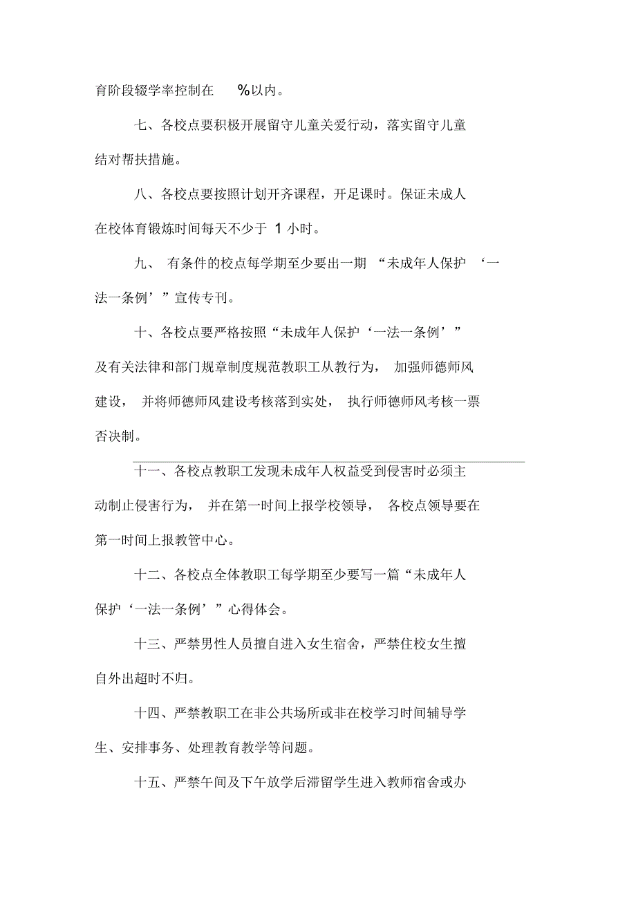 学校未成年人保护工作制度.docx_第2页