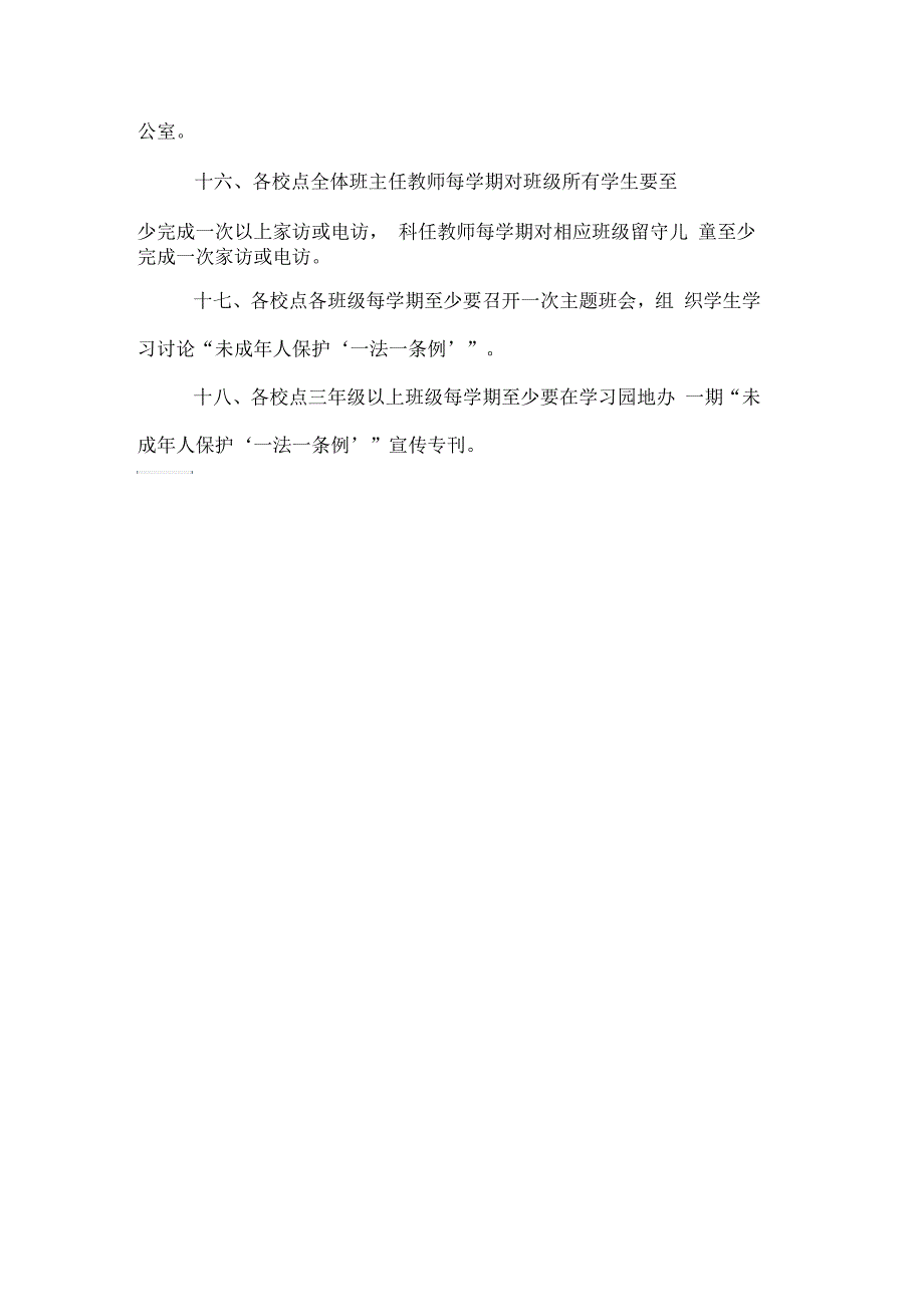 学校未成年人保护工作制度.docx_第3页