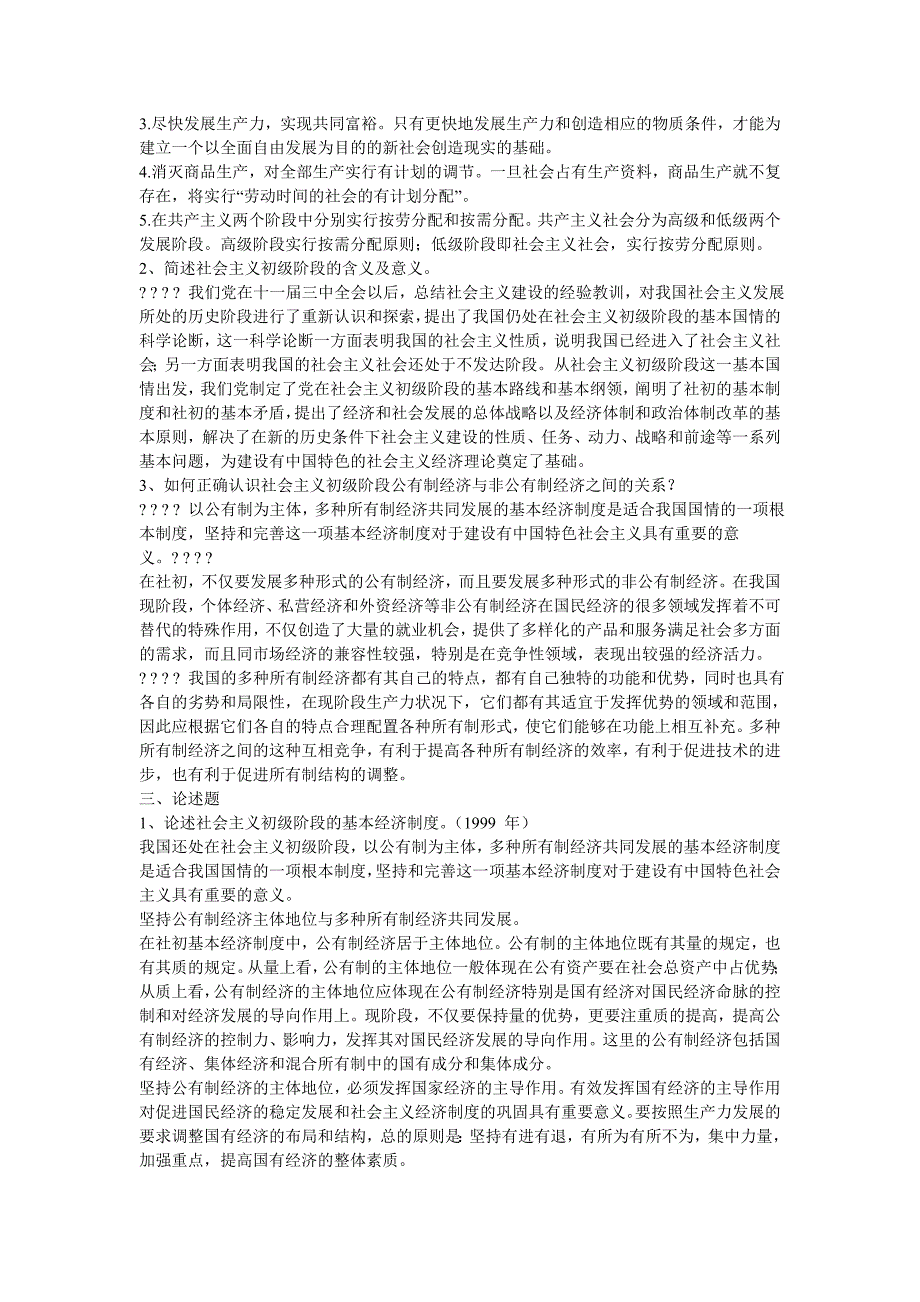 同等学力申请硕士学位经济学综合全国统一考试大纲第四版思考题答案word版可搜索.doc_第3页