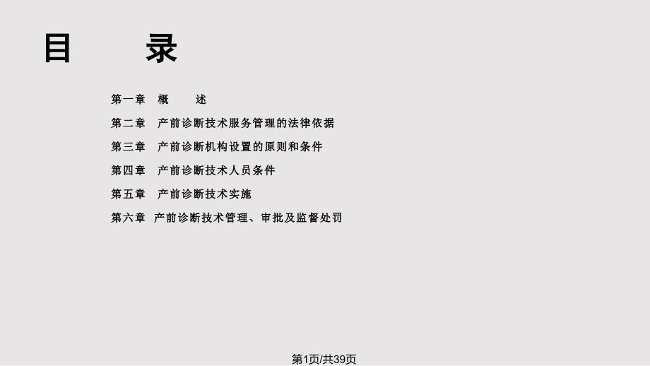 产前诊断技术管理PPT课件.pptx_第1页