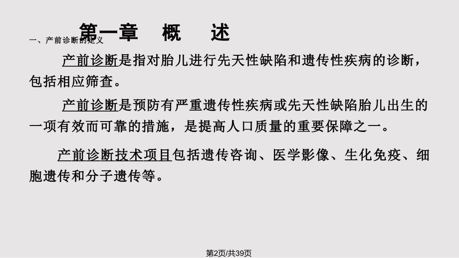 产前诊断技术管理PPT课件.pptx_第2页
