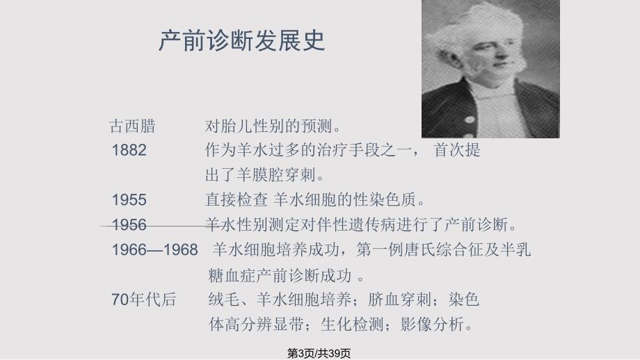 产前诊断技术管理PPT课件.pptx_第3页