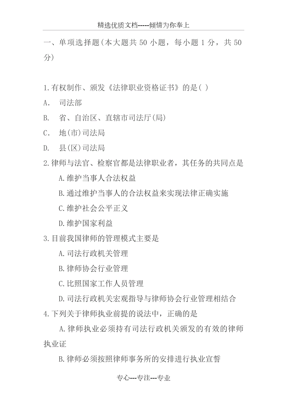 实习律师考核考试试卷共24页.doc_第1页