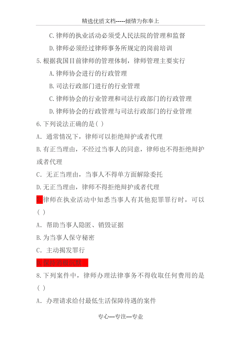 实习律师考核考试试卷共24页.doc_第2页