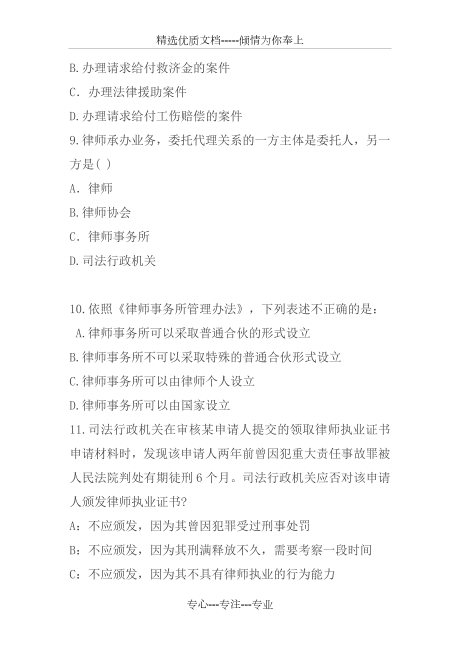 实习律师考核考试试卷共24页.doc_第3页