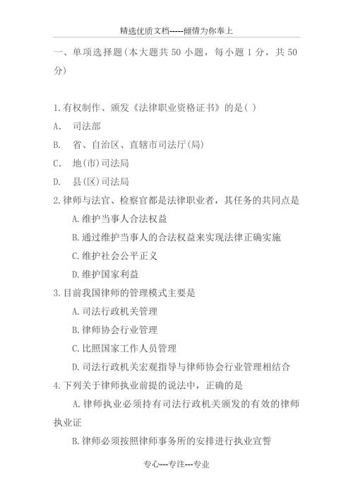 实习律师考核考试试卷共24页.doc