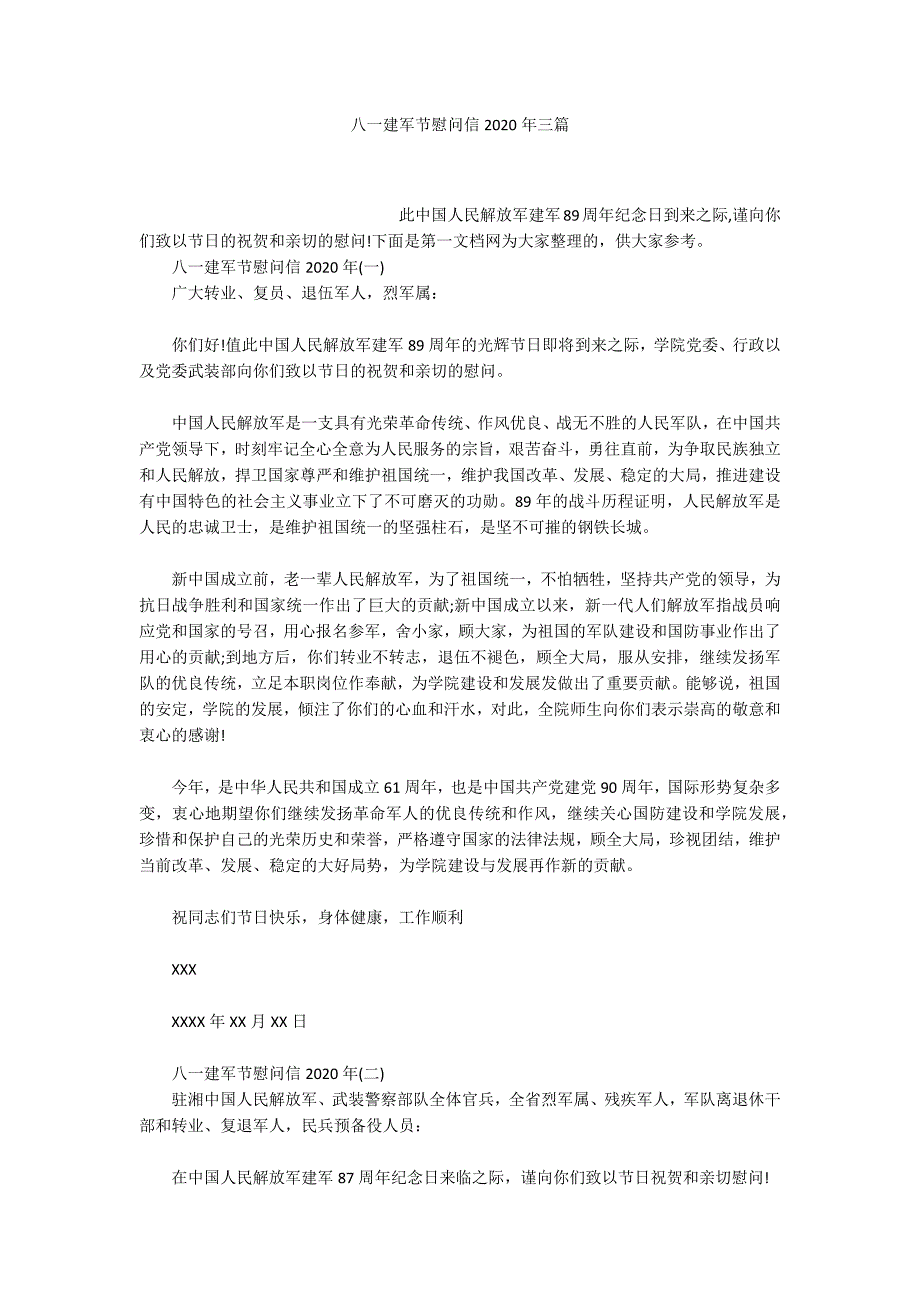 八一建军节慰问信2020年三篇.docx_第1页