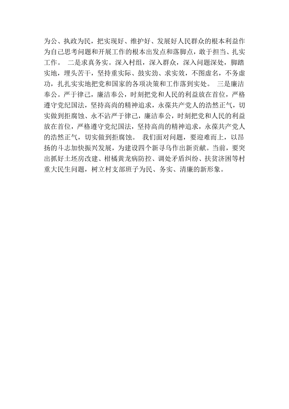 专题组织生活会支部书记表态发言精简篇.doc_第2页