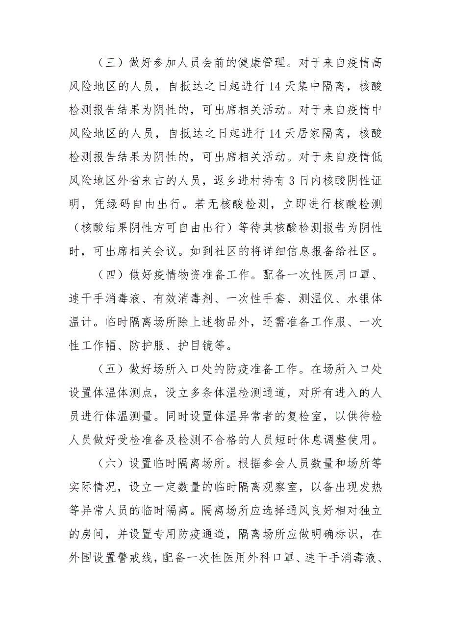 乡镇大型活动防疫应急预案.doc_第2页