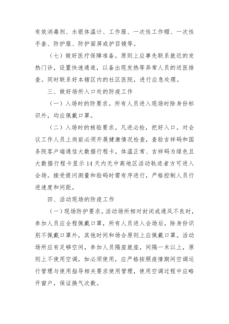 乡镇大型活动防疫应急预案.doc_第3页