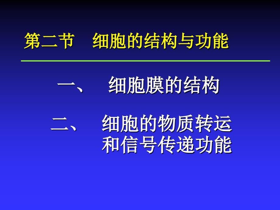 人体细胞结构PPT课件.ppt_第2页