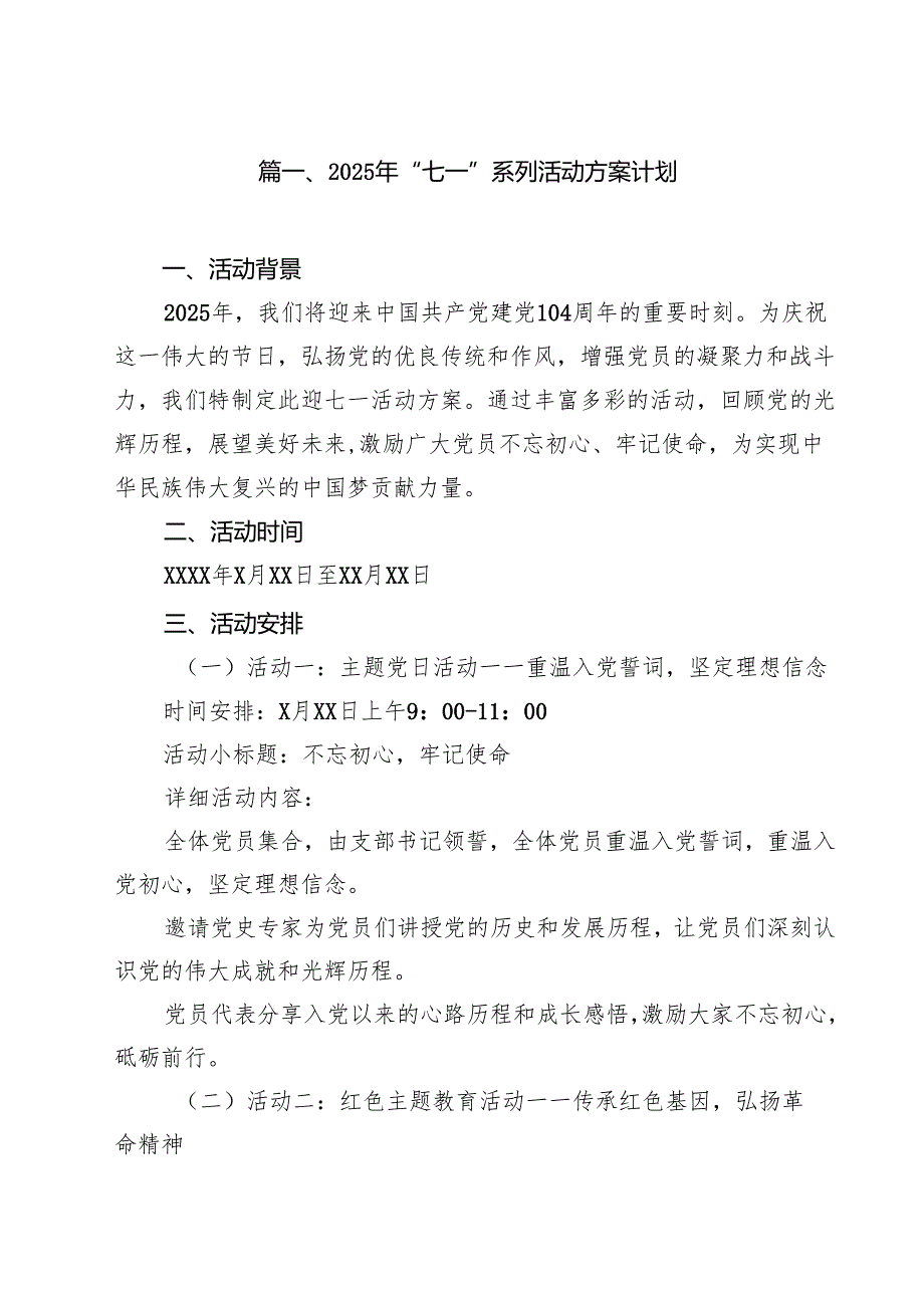 2025年“七一”系列活动方案计划(精选九篇模板).docx_第2页