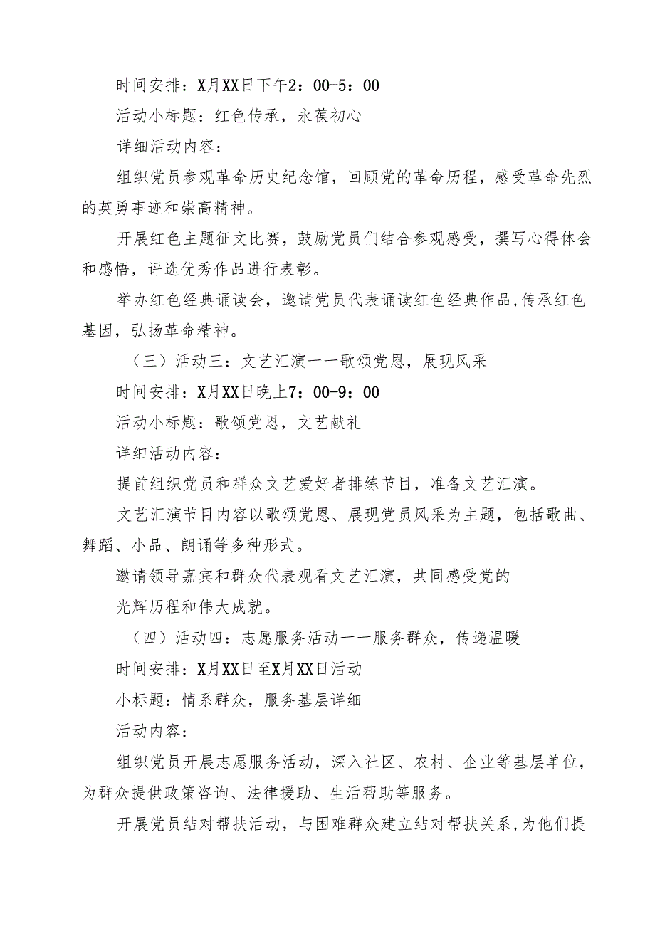 2025年“七一”系列活动方案计划(精选九篇模板).docx_第3页