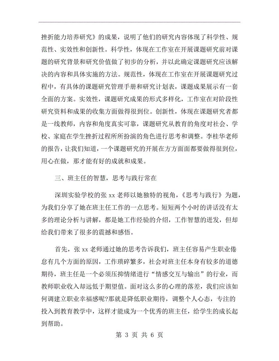 中小学名班主任工作室专业培训心得体会.doc_第3页