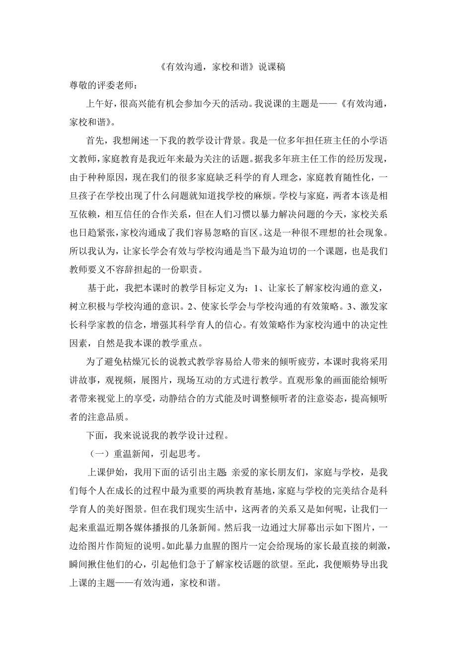 家庭教育说课稿.doc_第1页