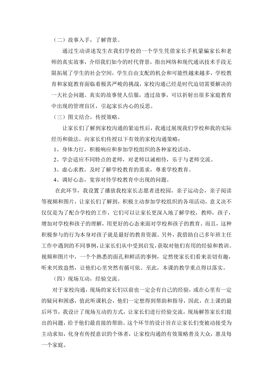 家庭教育说课稿.doc_第2页