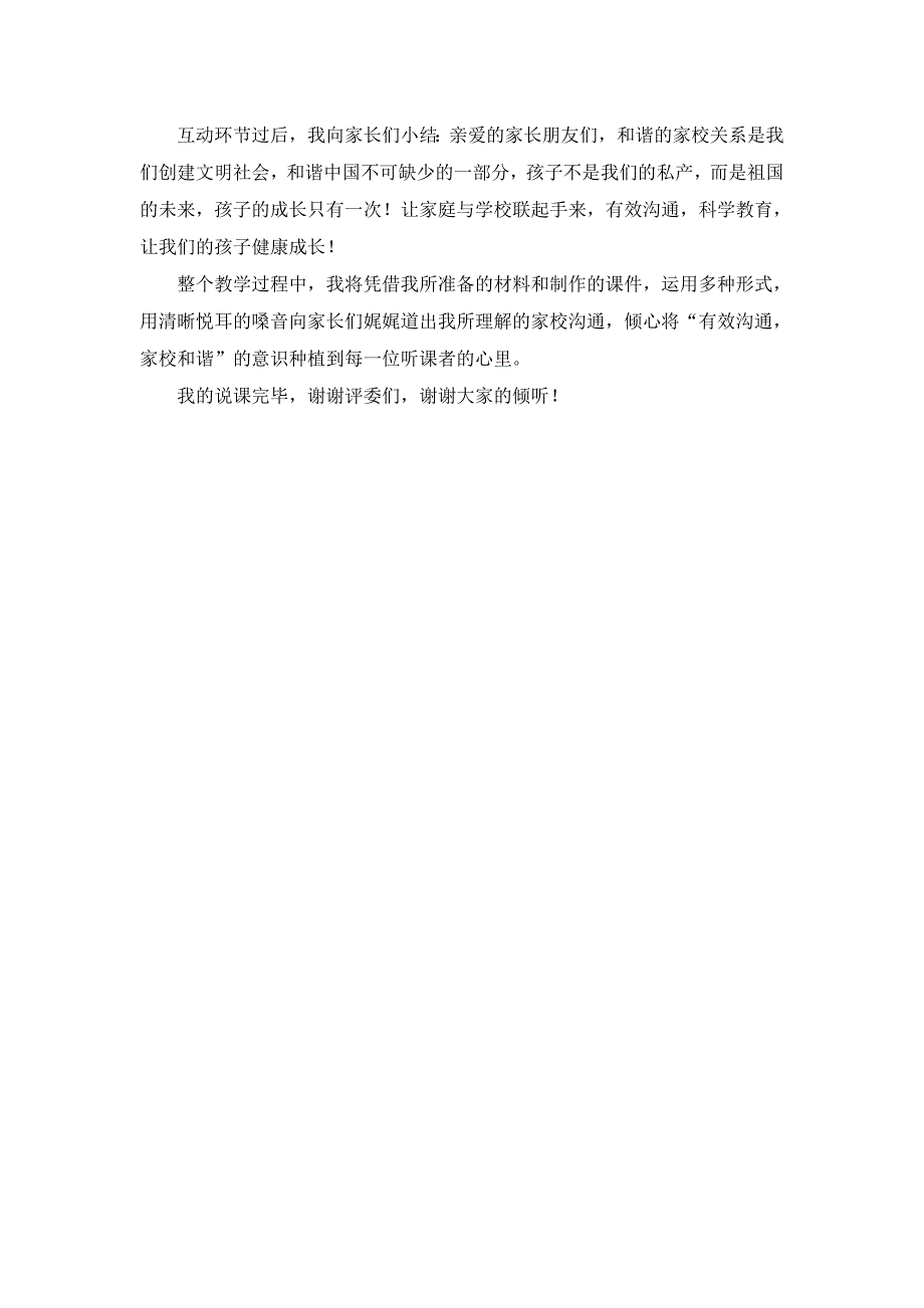 家庭教育说课稿.doc_第3页
