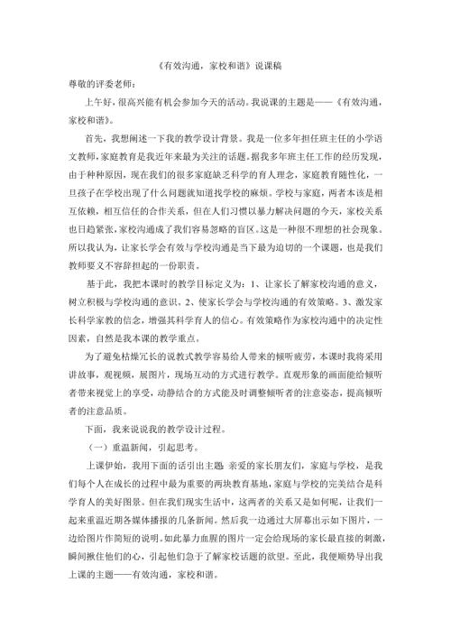 家庭教育说课稿.doc