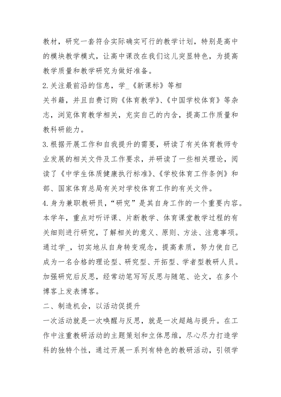 体育教研员工作总结共5篇.docx_第2页