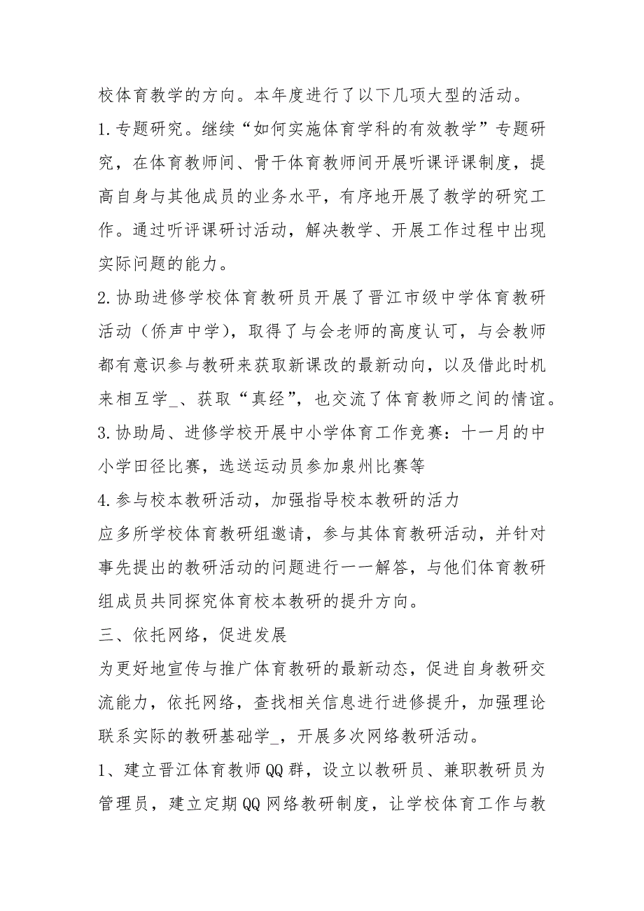 体育教研员工作总结共5篇.docx_第3页