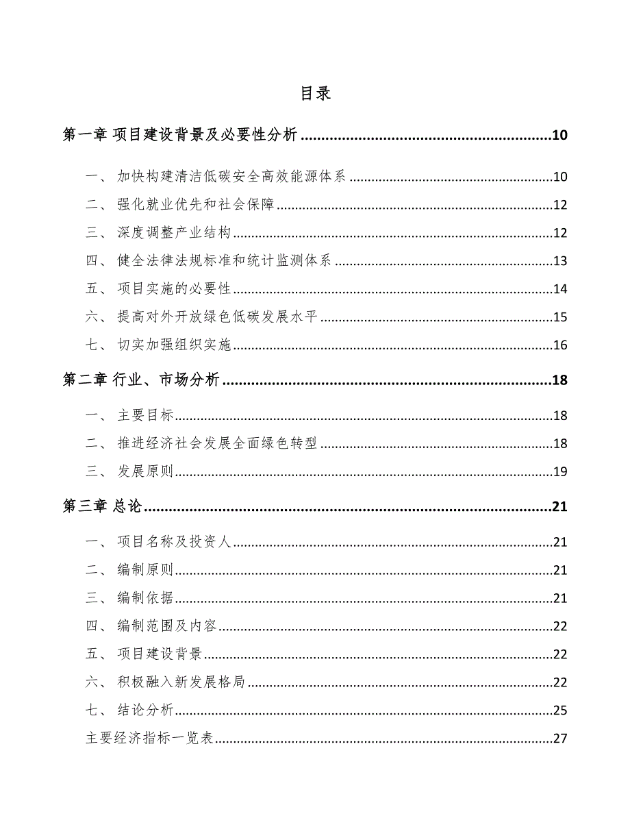 双碳项目申报书.docx_第2页