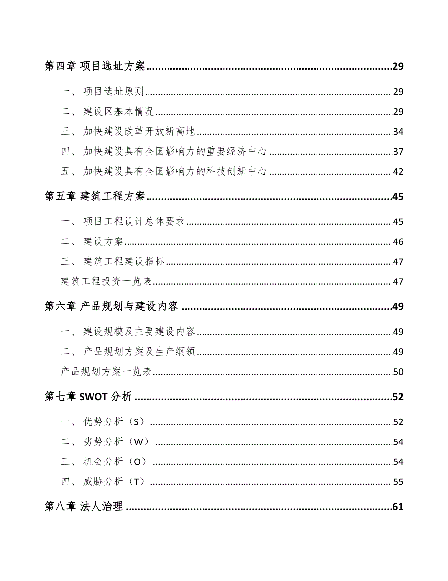 双碳项目申报书.docx_第3页