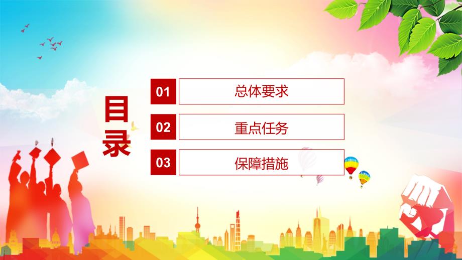 完整解读2021年国务院未成年人保护工作领导小组关于加强未成年人保护工作的意见实用PPT.pptx_第3页