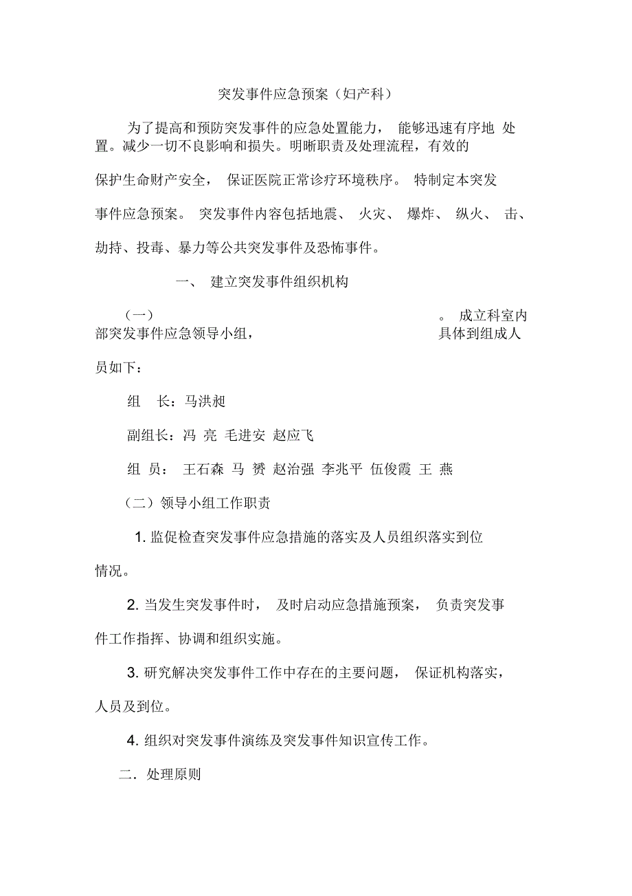 妇产科应急预案.docx_第2页