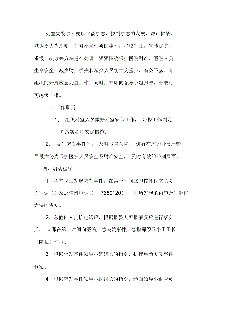 妇产科应急预案.docx_第3页