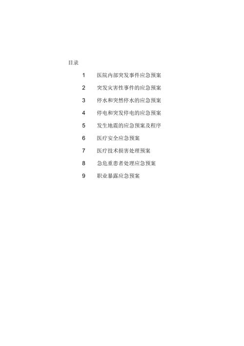 妇产科应急预案.docx
