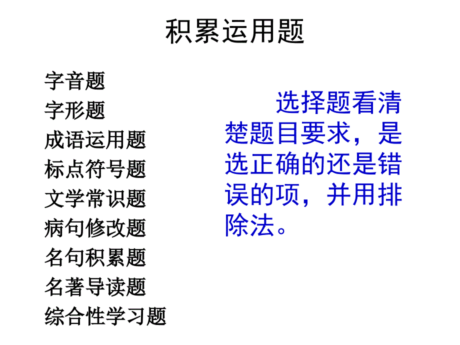 人教版七年级下册语文期末总复习PPT课件全面.ppt_第2页