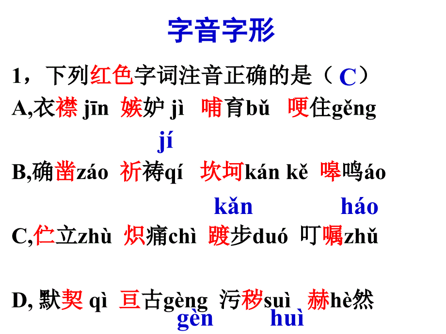 人教版七年级下册语文期末总复习PPT课件全面.ppt_第3页